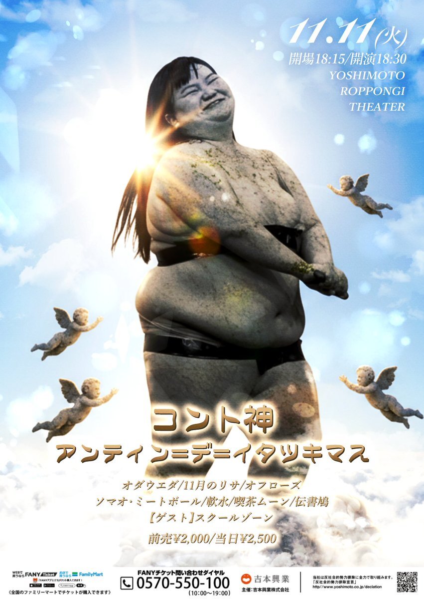 スクールゾーン、南原とのコラボに大絶賛！ 