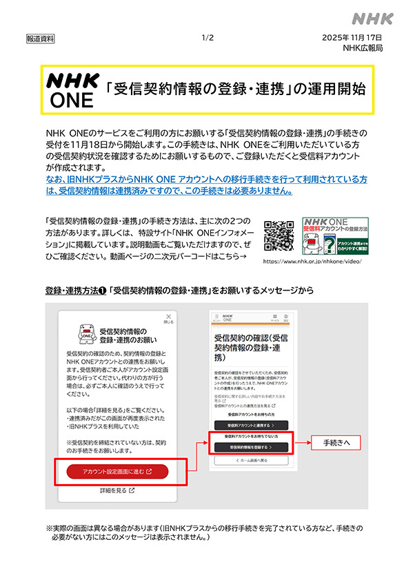 NHK、受信料未払い世帯への督促強化を発表