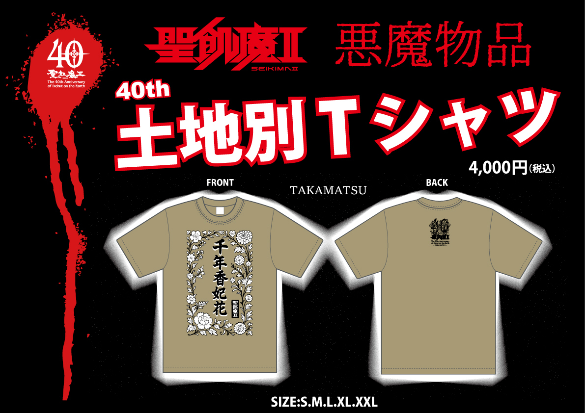 (エース様)聖飢魔II EL DO RA DO 土地別 Tシャツ 黒 L エース様)聖飢魔II EL DO RA DO 土地別 Tシャツ 黒 L