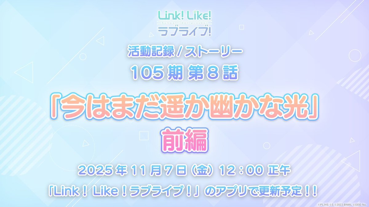 瑞河復活！スクールアイドル界に波紋？