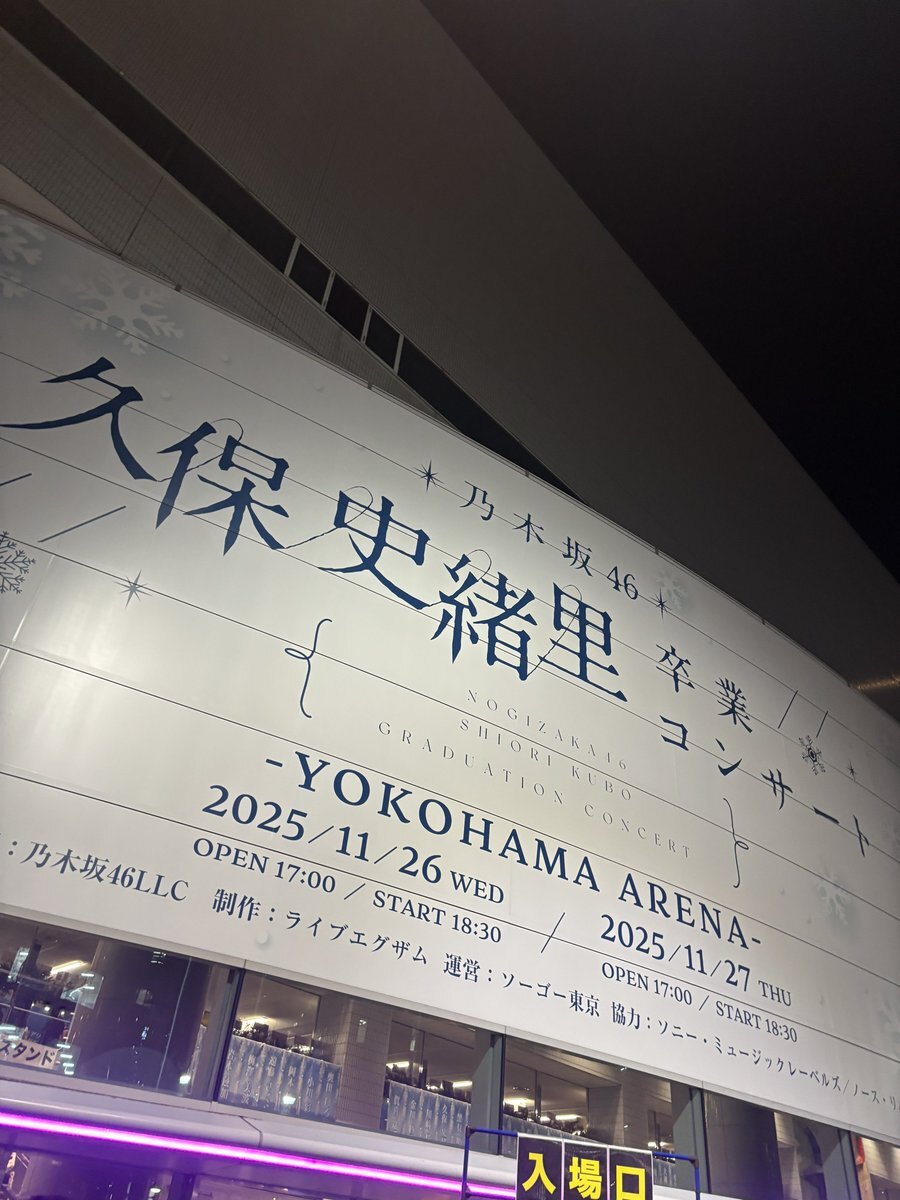 久保史緒里卒業コンサート、松本潤＆有村架純がVTRでサプライズ出演！