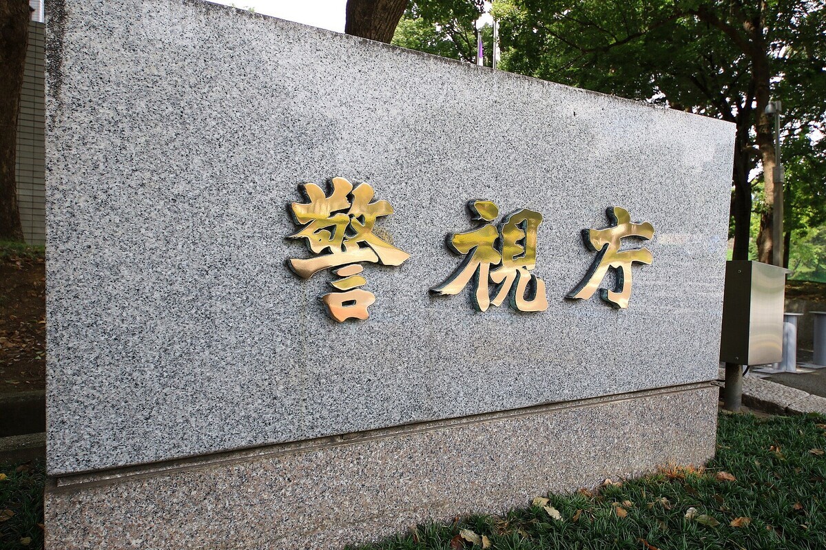 警視庁警部補、スカウトグループに捜査情報漏洩容疑で逮捕