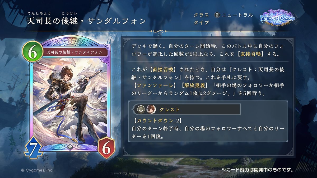 シャドウバースの新カードパックにグランブルーファンタジーのキャラクターが登場！