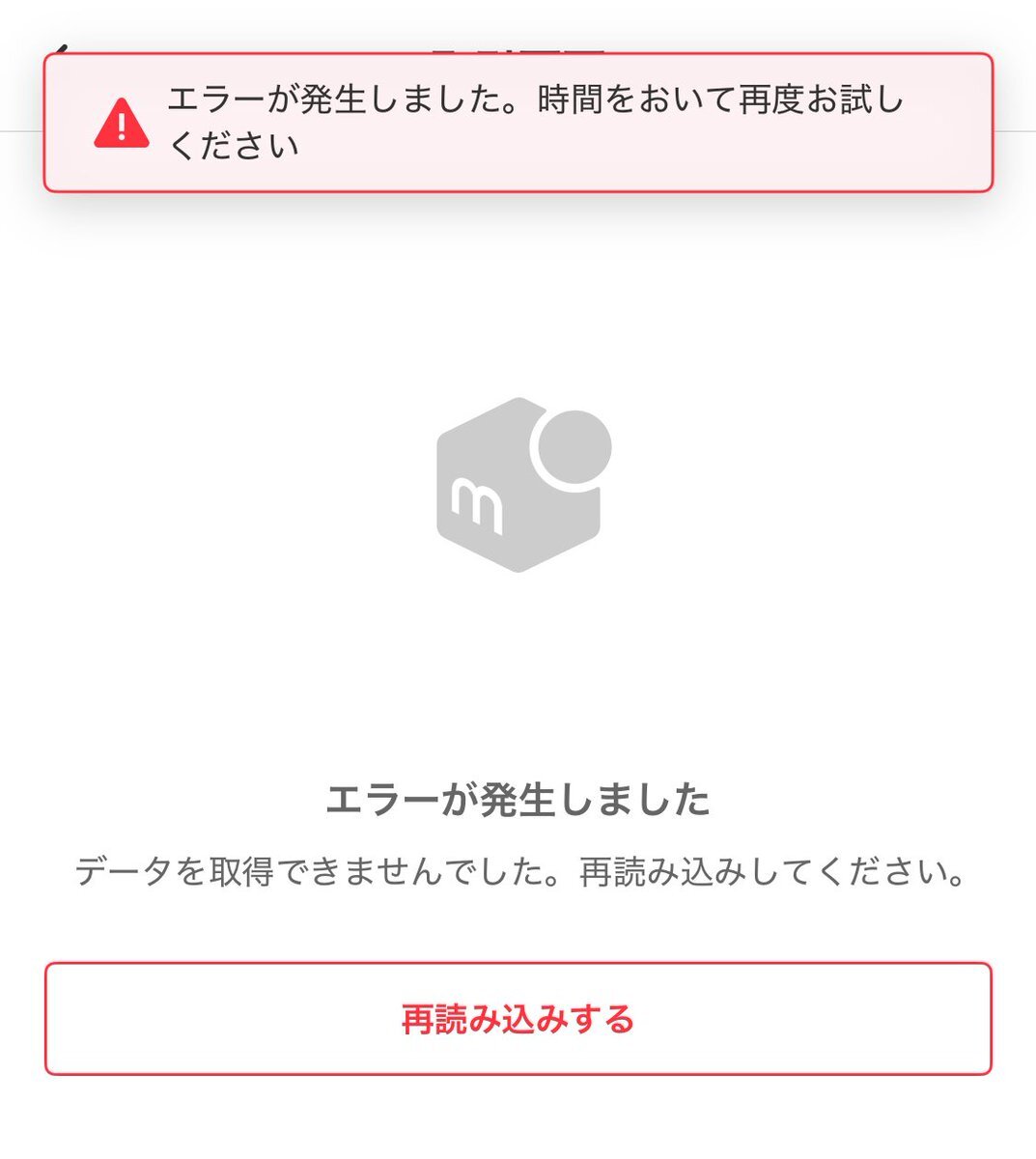 メルカリエラー」のYahoo!リアルタイム検索 - X（旧Twitter）を