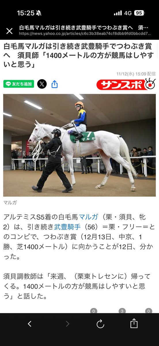 マルガ、距離短縮でつわぶき賞へ！ファンは期待と不安の声