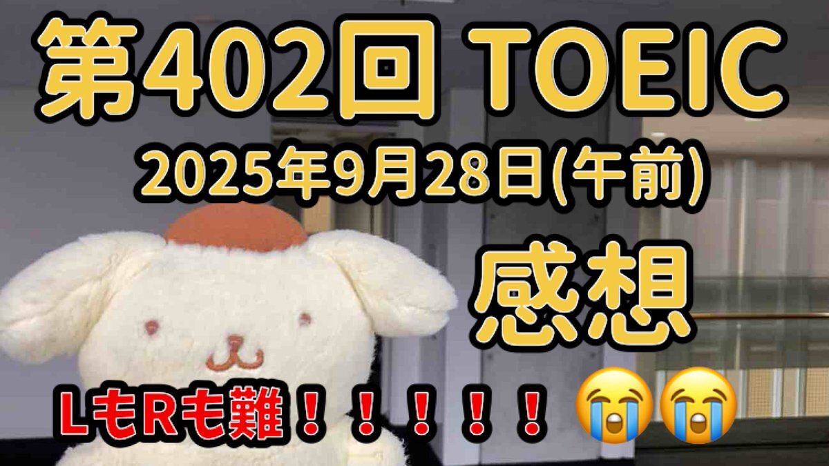 toeic 402回」のYahoo!リアルタイム検索 - X（旧Twitter）を