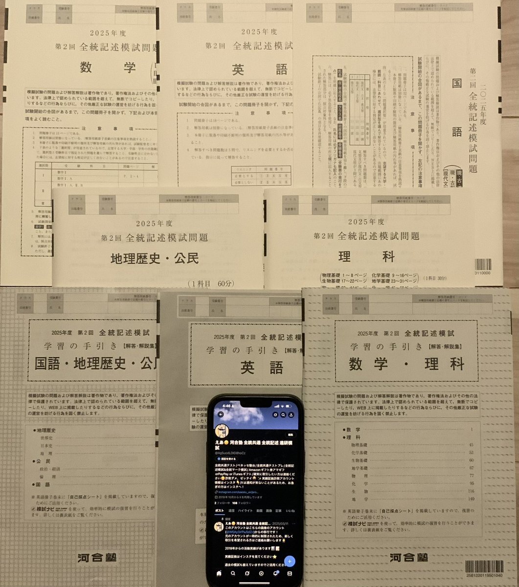 進研模試　河合塾模試　まとめ売り 進研模試河合塾模試まとめ売り