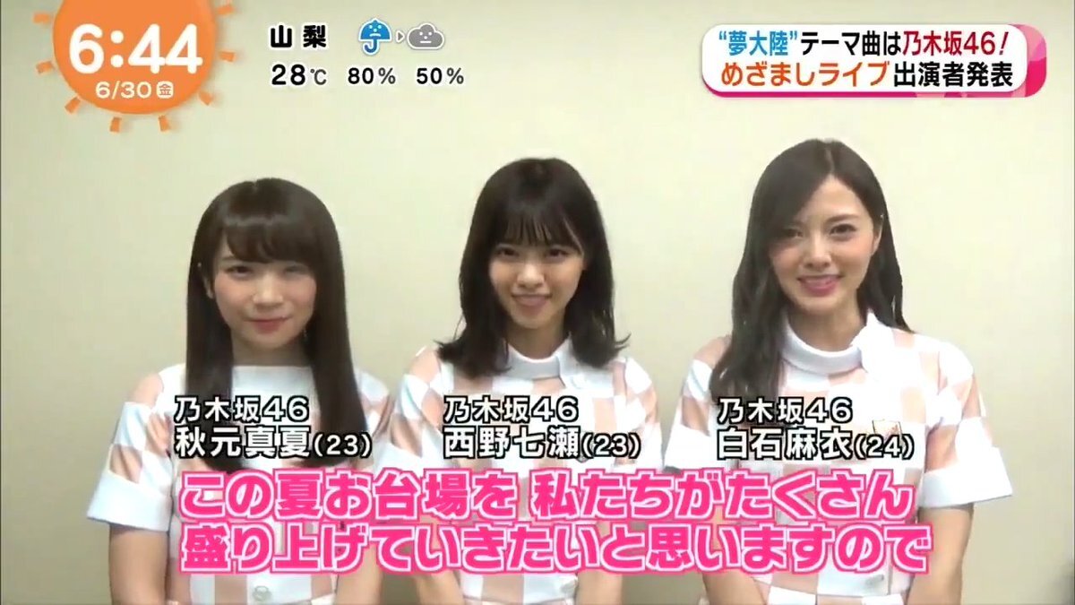 坂東英二様 めざましテレビ 乃木坂46」のYahoo!リアルタイム検索 - X（旧