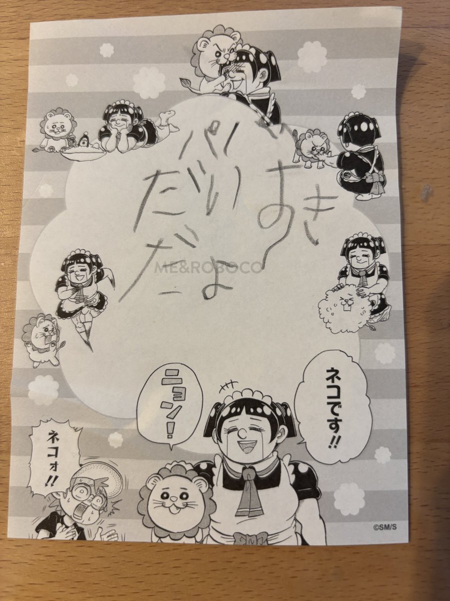 僕とロボコ 直筆サイン入り生原稿 僕とロボコ 直筆サイン入り生原稿 僕とロボコ』｜集英社『週刊