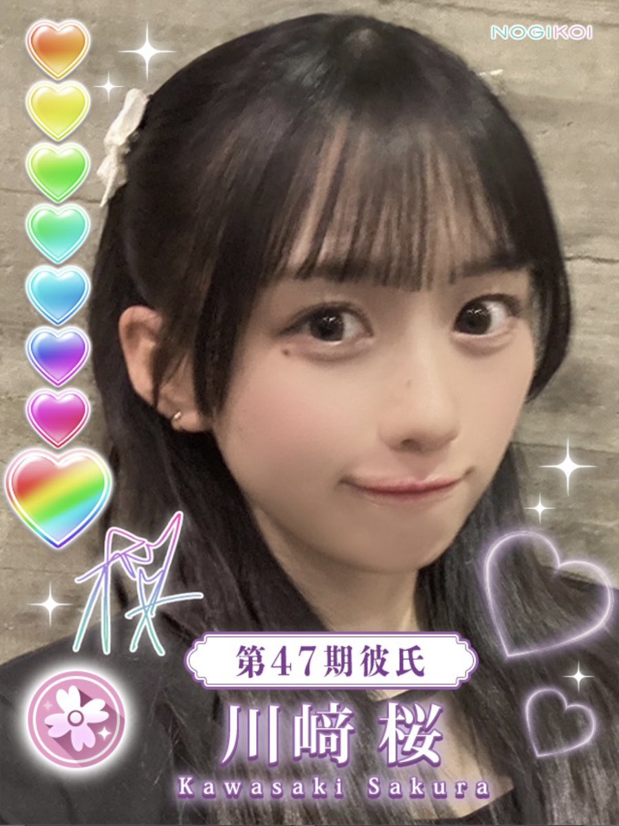 川﨑桜 彼氏」のYahoo!リアルタイム検索 - X（旧Twitter）を