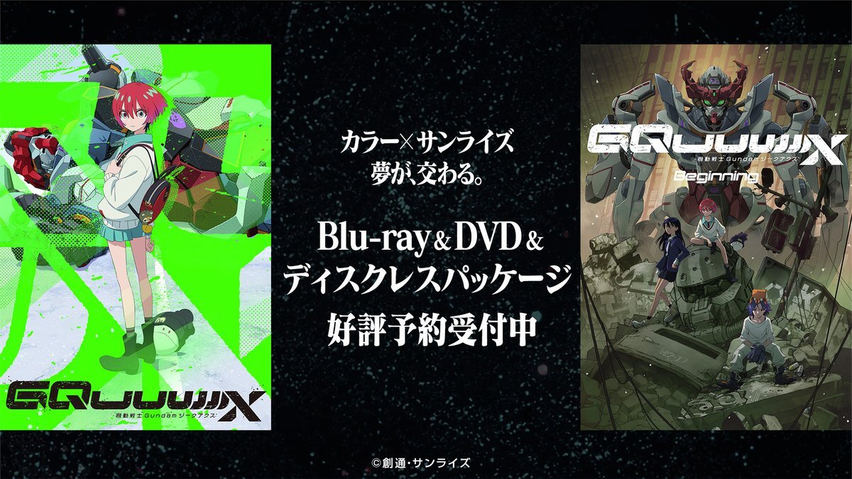 ガンダム ジークアクス、Blu-ray＆DVDで新展開！