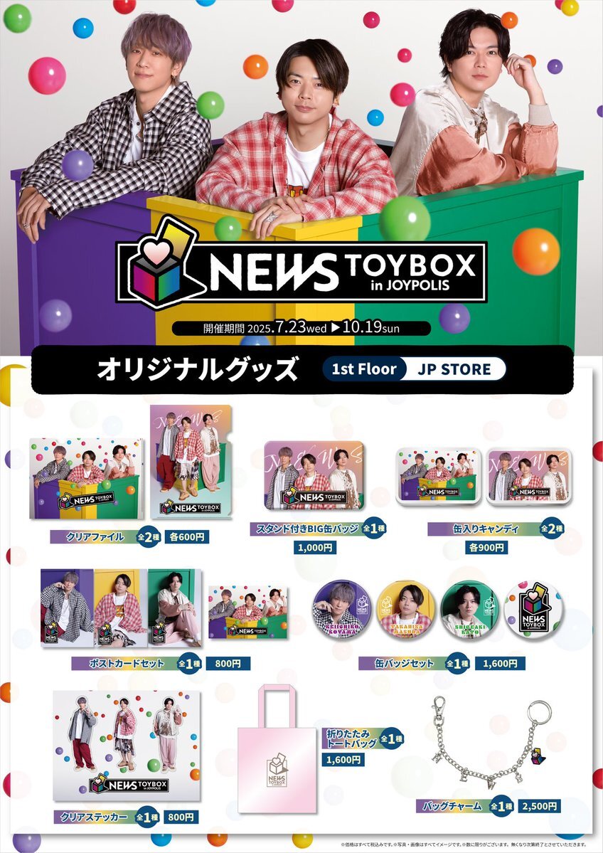 NEWS JOYPOLIS バッグチャーム　缶バッジ　セット ジョイポリス news グッズ」のYahoo!リアルタイム検索 - X（旧