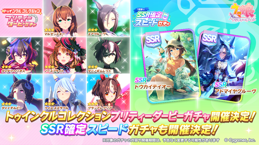 SSR確定ガチャ、ユーザーの喜びとガッカリがSNSを賑わす