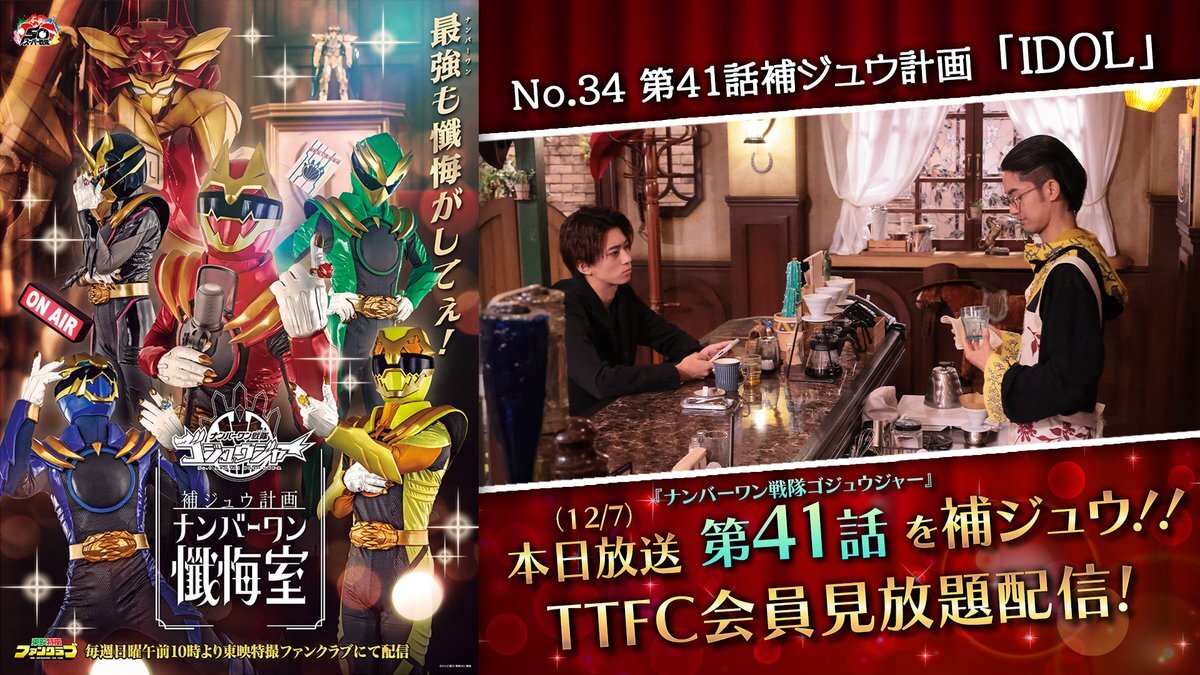 ゴジュウジャー「補ジュウ計画」配信再開にファン歓喜！陸王と竜儀の絆に感動