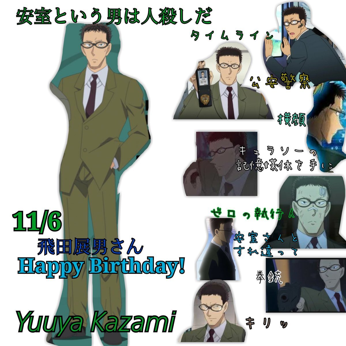 飛田展男生誕祭18 のtwitter検索結果 Yahoo リアルタイム検索