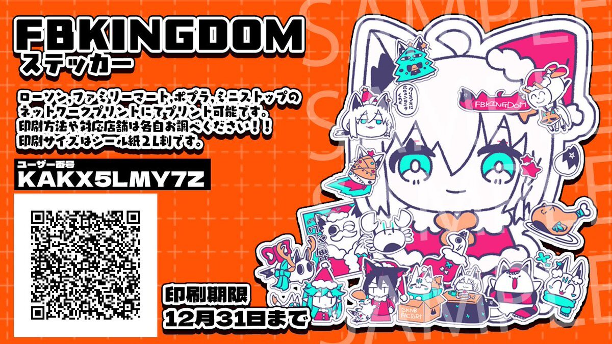 コンビニで話題沸騰！ステッカーやブロマイド販売開始！