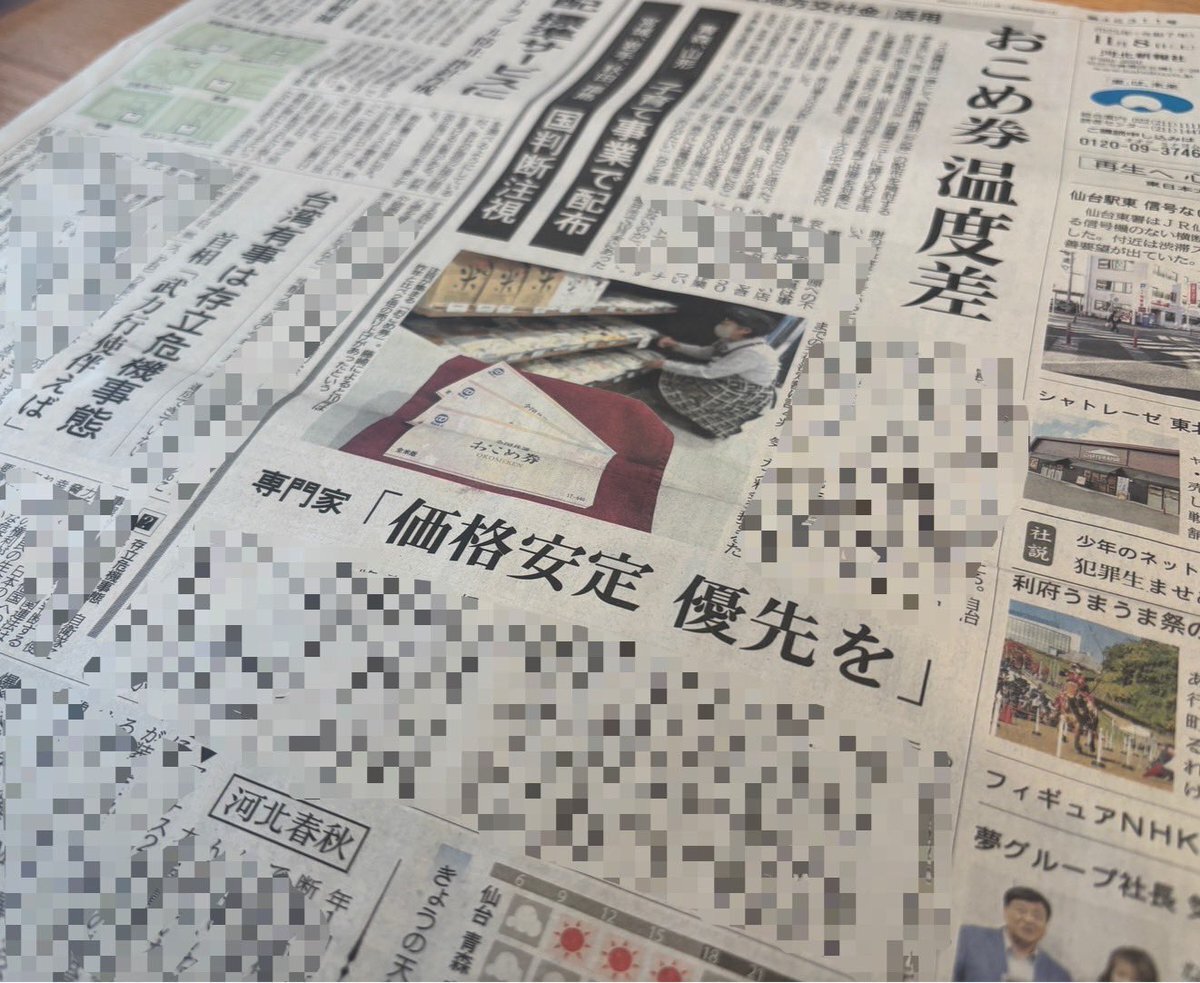 政府、物価高対策に「おこめ券」検討