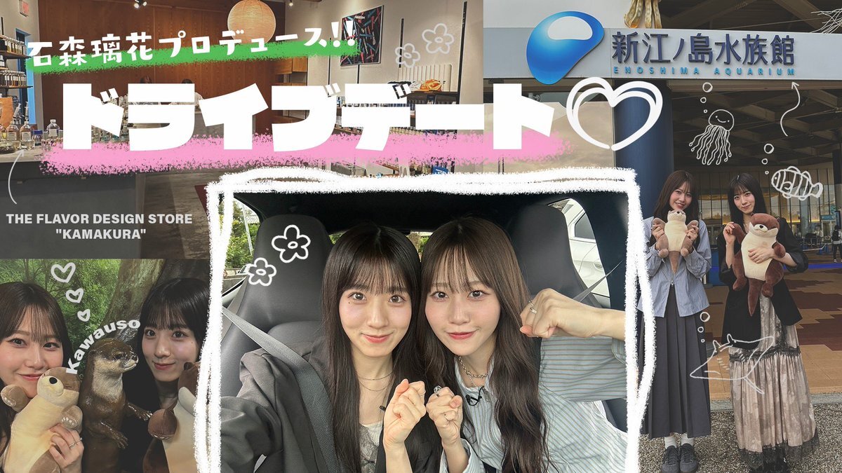 櫻坂46石森璃花と向井純葉、ドライブデートで江ノ島へ？