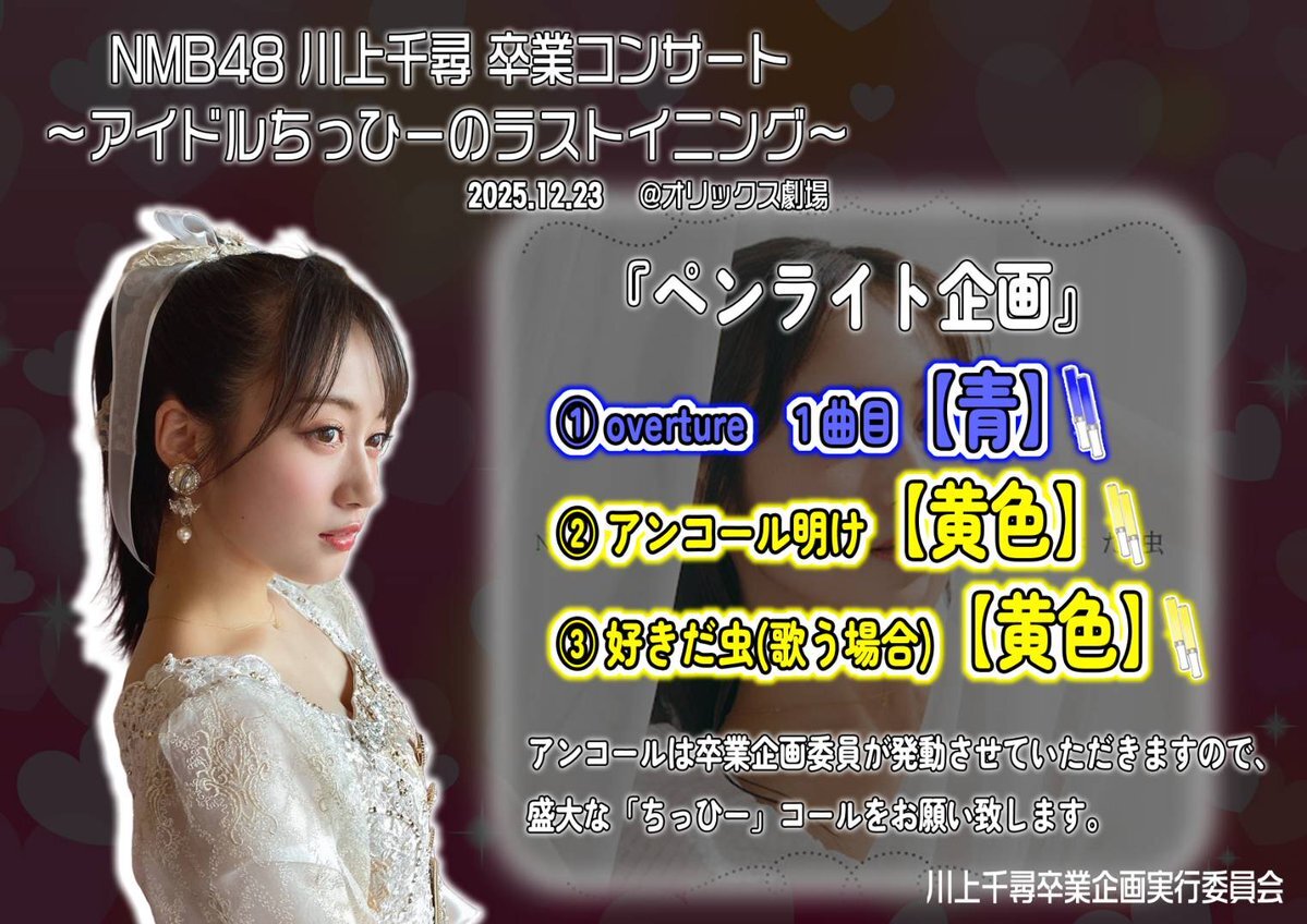 井上梨名、卒業企画で櫻坂46を笑顔に！ファン「いのりちゃんらしかった」