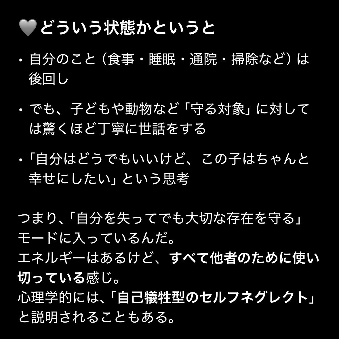 セルフネグレクト、SNSで話題に