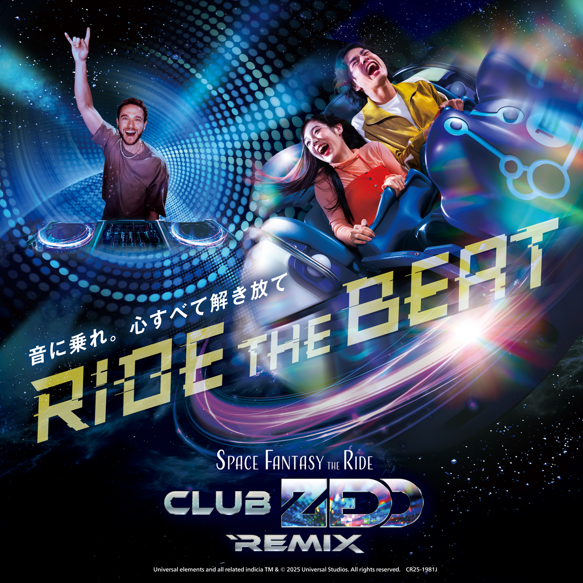 Zedd監修のUSJアトラクションに期待高まる！