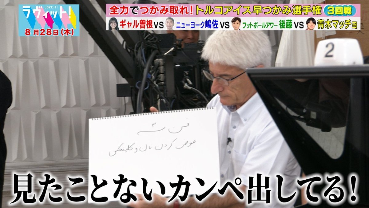 ギャル曽根「キレイ」と絶賛！ADAMカノンに視聴者もメロメロ