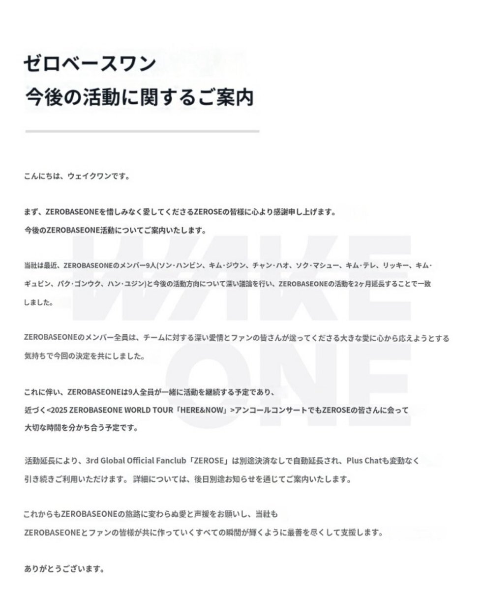 ZEROBASEONE活動2ヶ月延長！ファンは喜びと不安の声