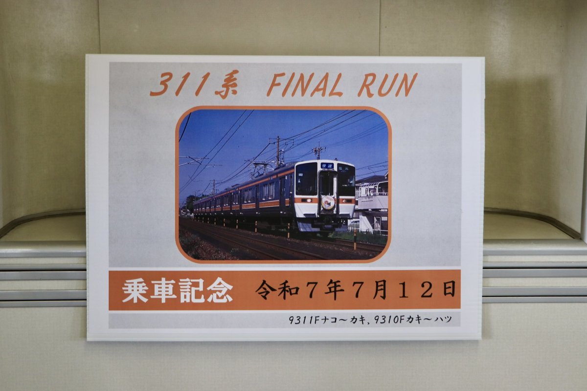 電車カード　311系 Amazon.co.jp: 鉄道チップス JR東海 311系 電車カード : おもちゃ