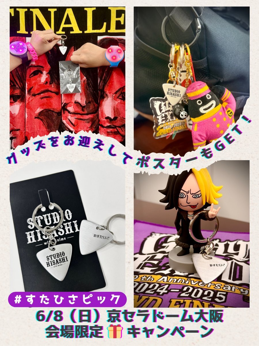 GLAY STUDIO HISASHI オリジナルピックキーホルダー AT-DX GLAY STUDIO HISASHI オリジナルピックキーホルダー AT-DX
