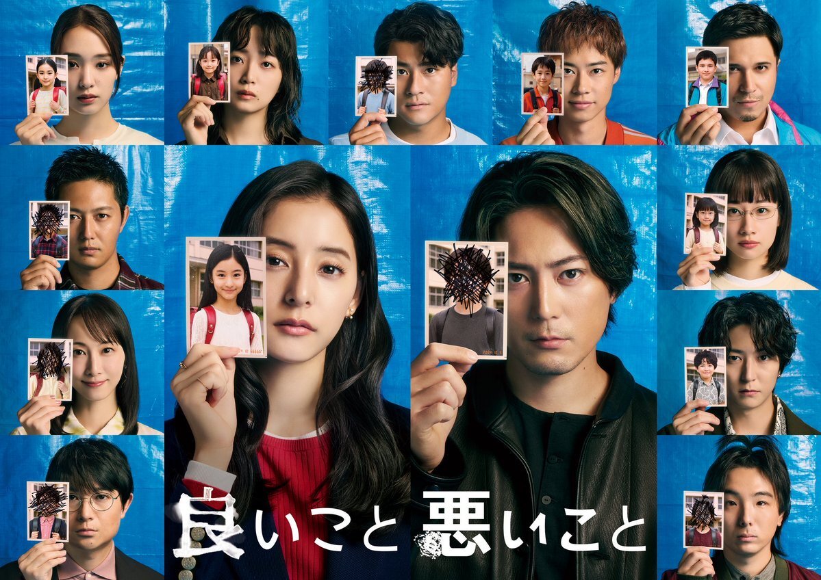 「良いこと悪いこと」で誰が犯人？ 