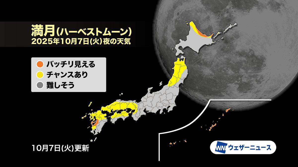 10月満月、ハーベストムーンの美しさに注目