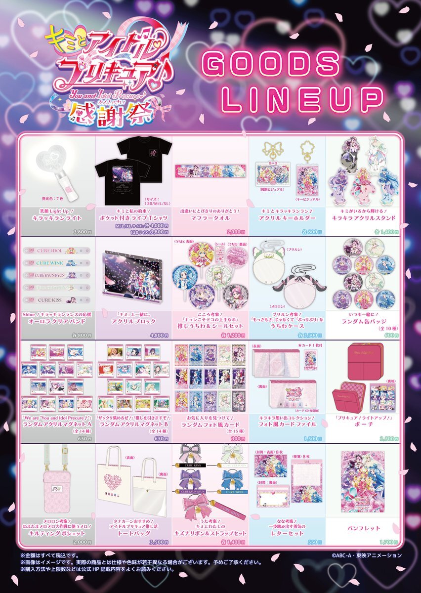 キミプリ感謝祭、チケット即完売！ファンは悲鳴