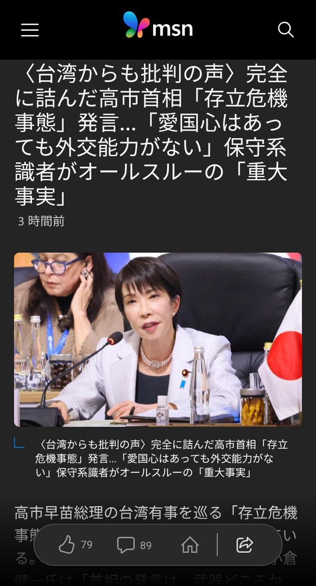 高市早苗氏の「存立危機事態」発言に批判の声