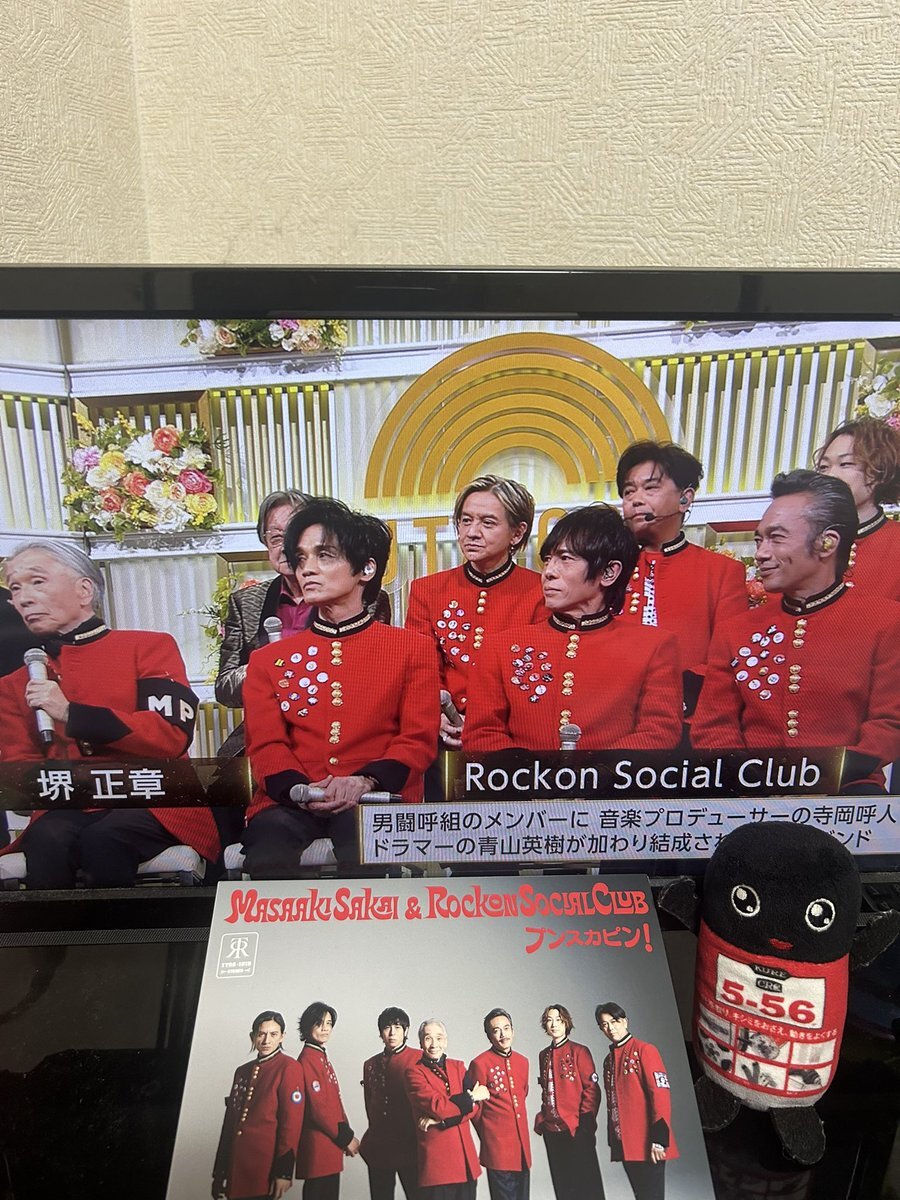 堺正章とRockon Social Clubの「プンスカピン」、一体どんな魅力が？