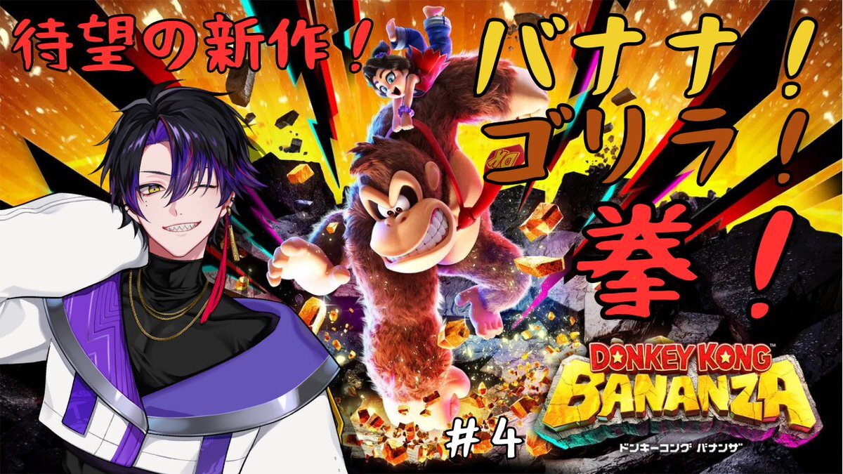 ドンキーコングバナンザポスター ドンキーコングバナンザ ポスター 告知 販促 - メルカリ