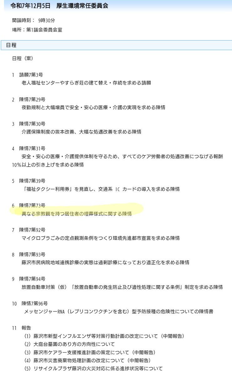 藤沢市議会、モスク建設反対陳情を満場一致で不採択
