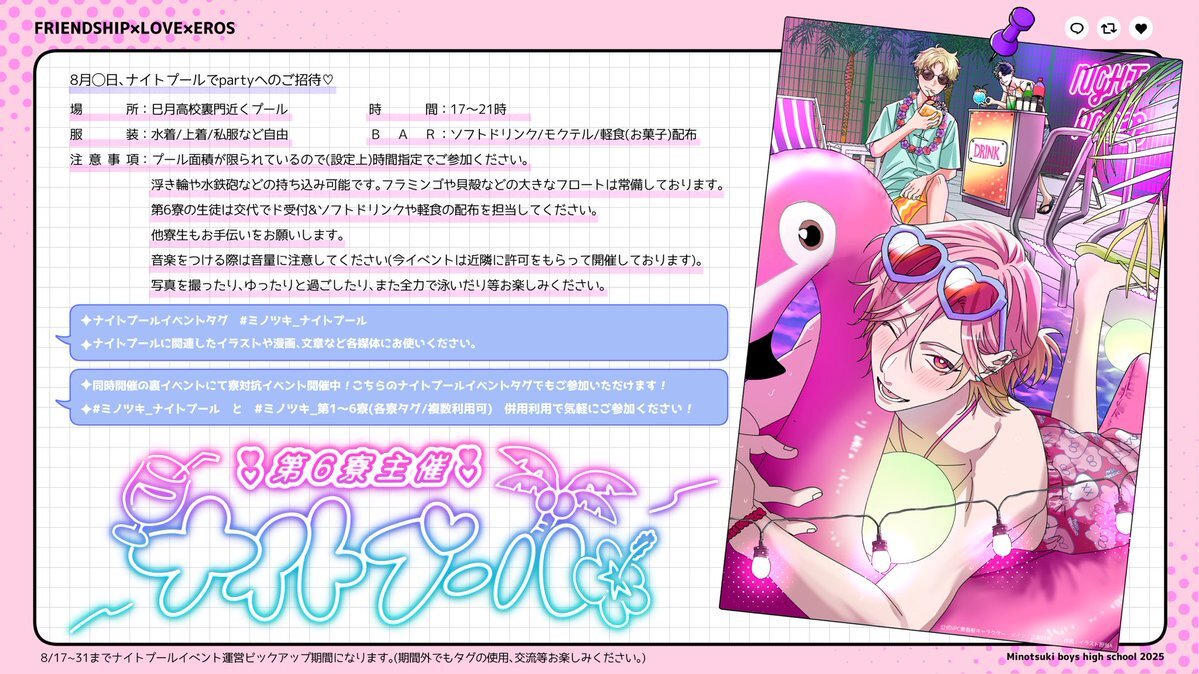 ミノツキ_ナイトプール」のYahoo!リアルタイム検索 - X（旧