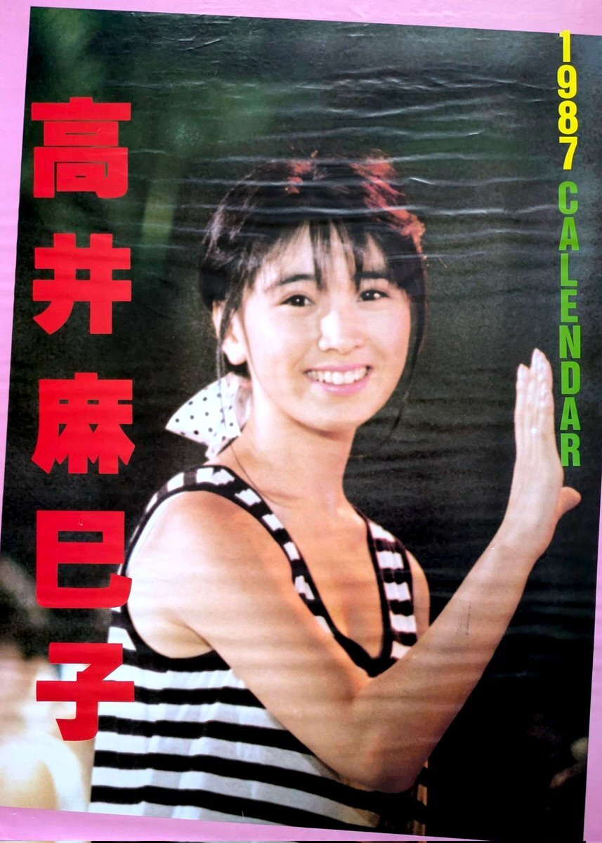 高井麻巳子 おニャン子」のYahoo!リアルタイム検索 - X（旧Twitter）を