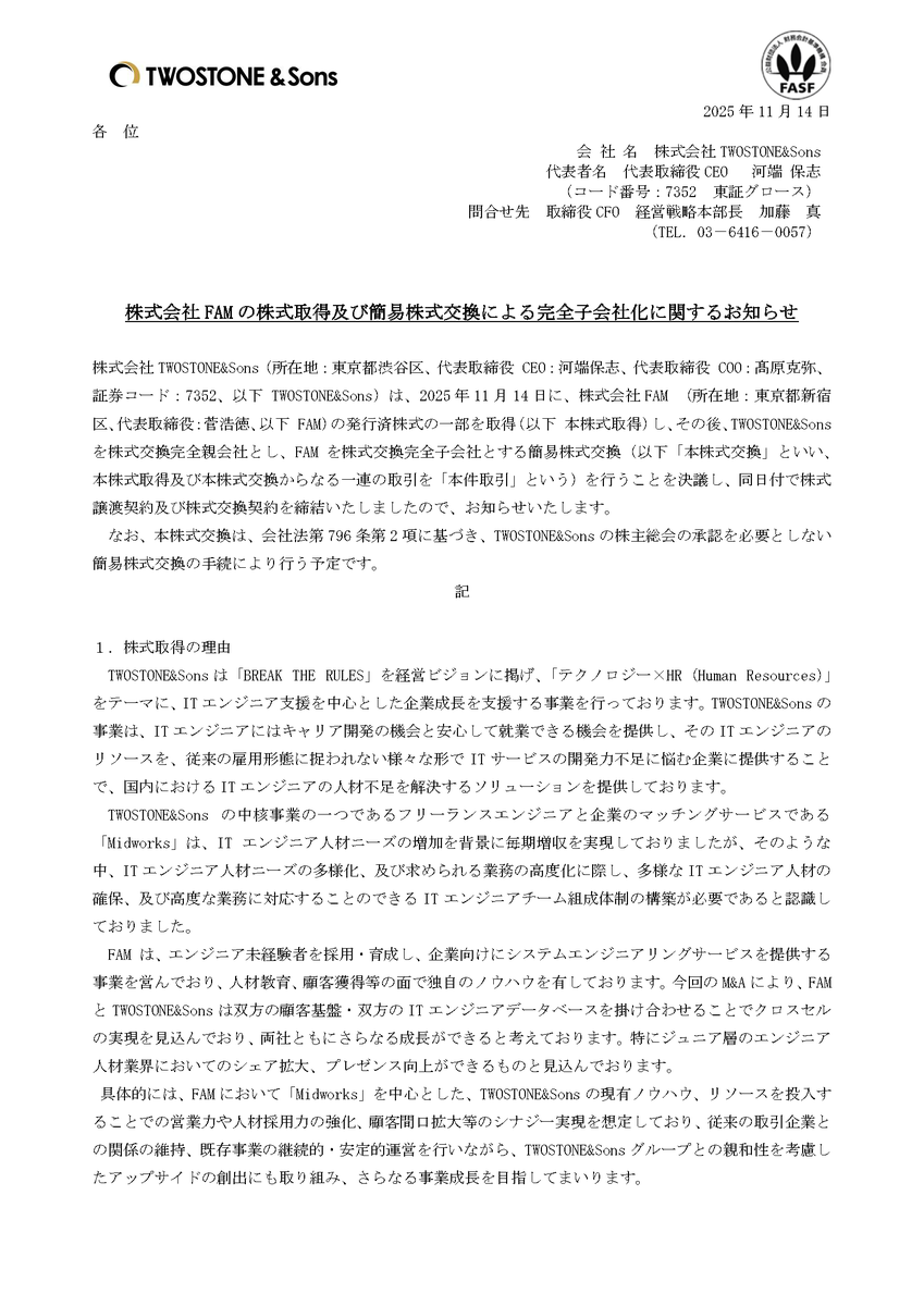 ワールドとライトオン、株式交換でどうなる？