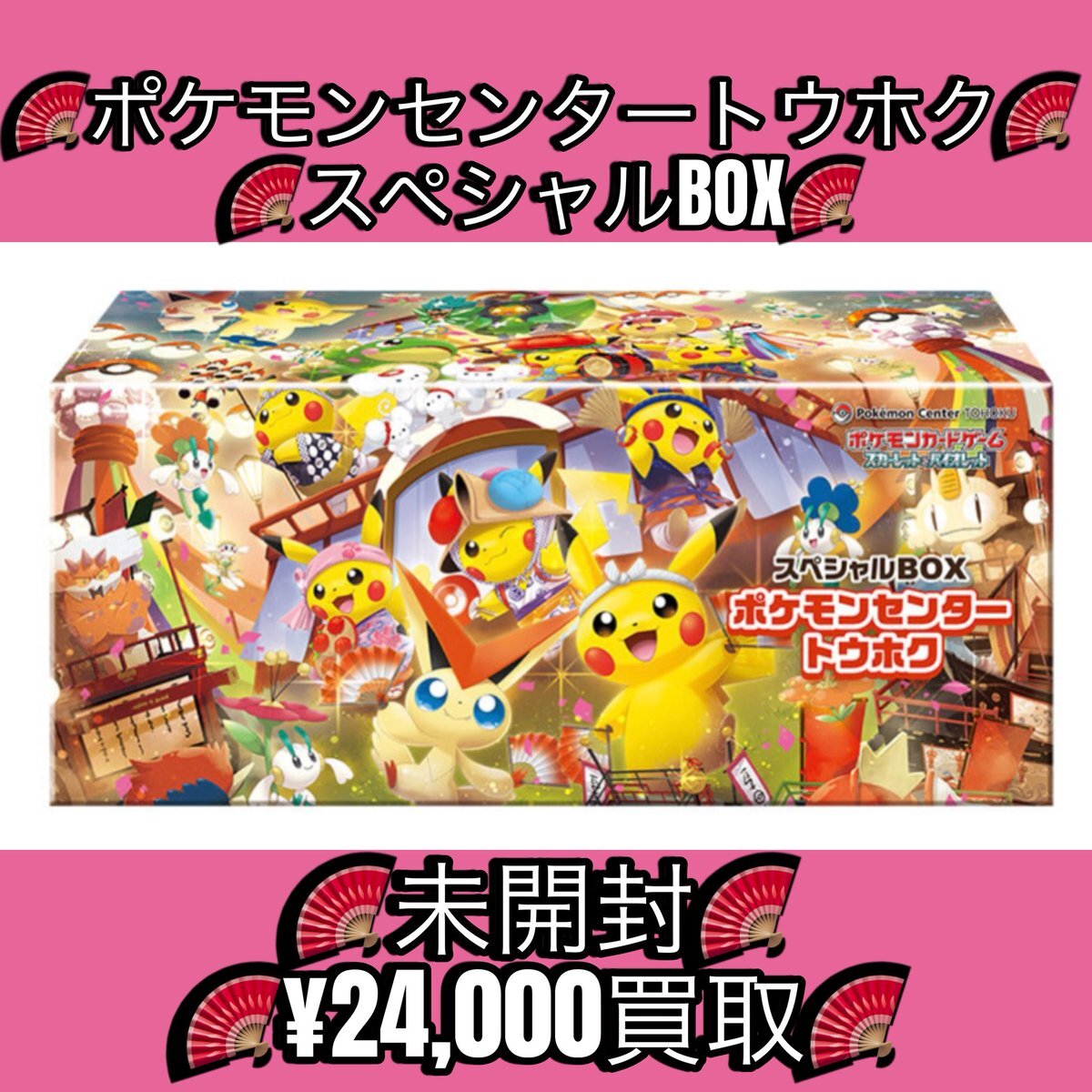 ポケモンセンタートウホク」のYahoo!リアルタイム検索 - X（旧