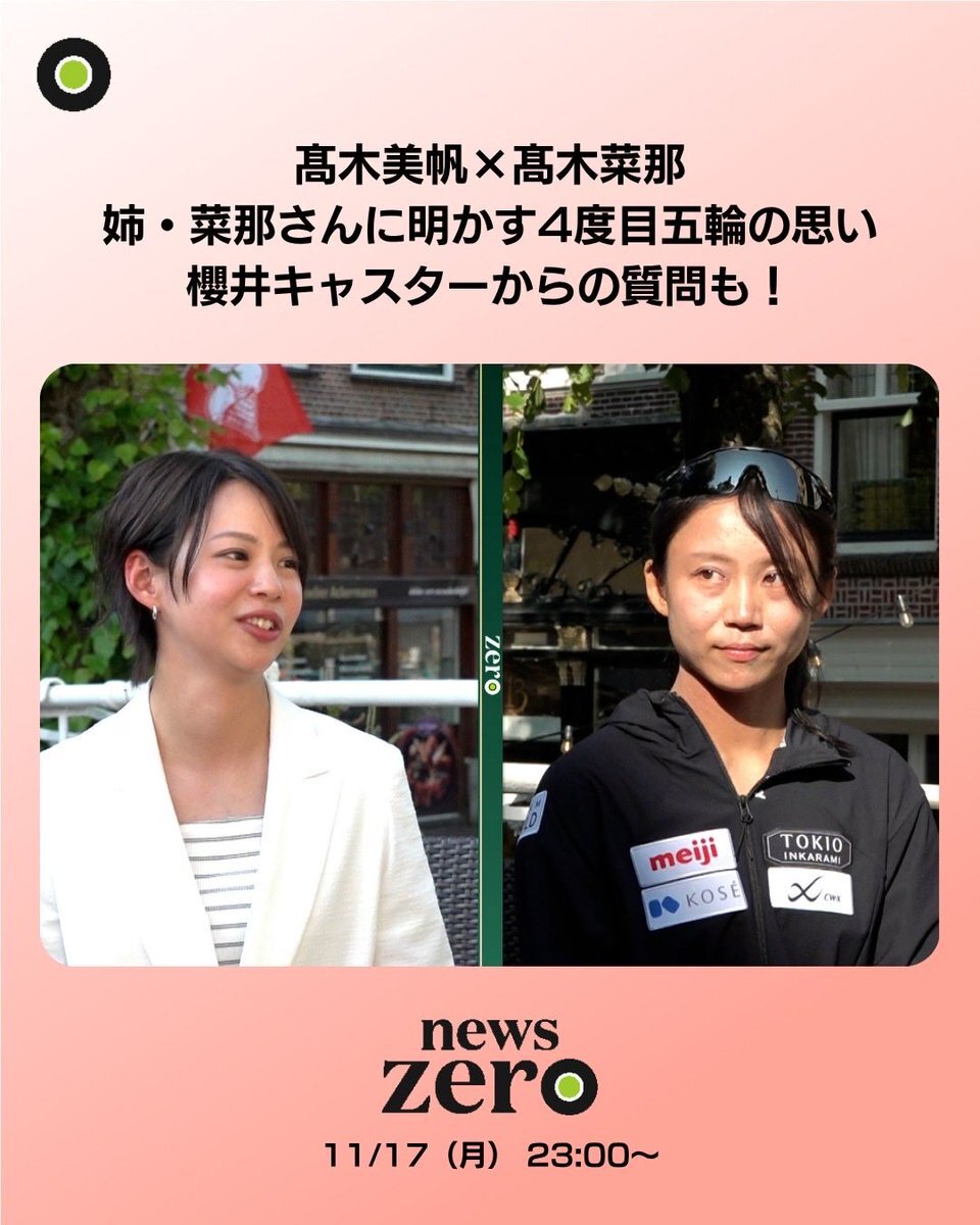 計画的な殺人事件を報道した「news zero」