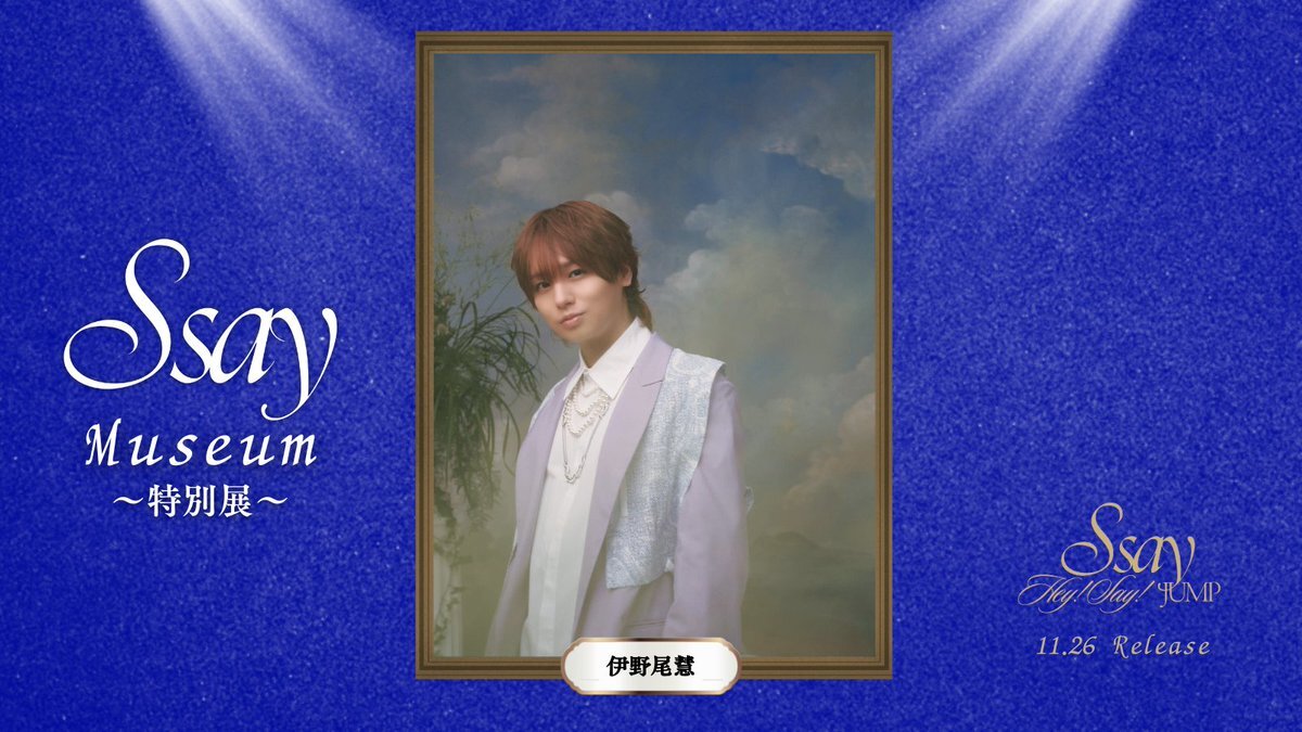 伊野尾慧、新ドラマで魅せる？