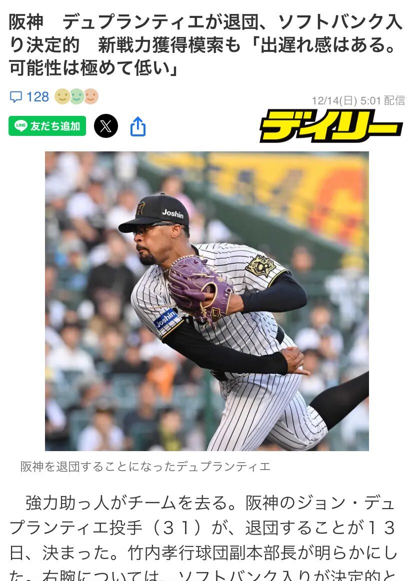 デュプランティエ、ソフトバンクからDeNAへ！ファン驚き