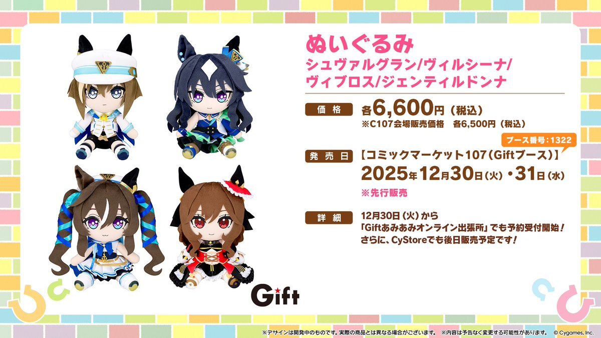 シュヴァルグラングッズ発売決定！ファン歓喜のツイート多数