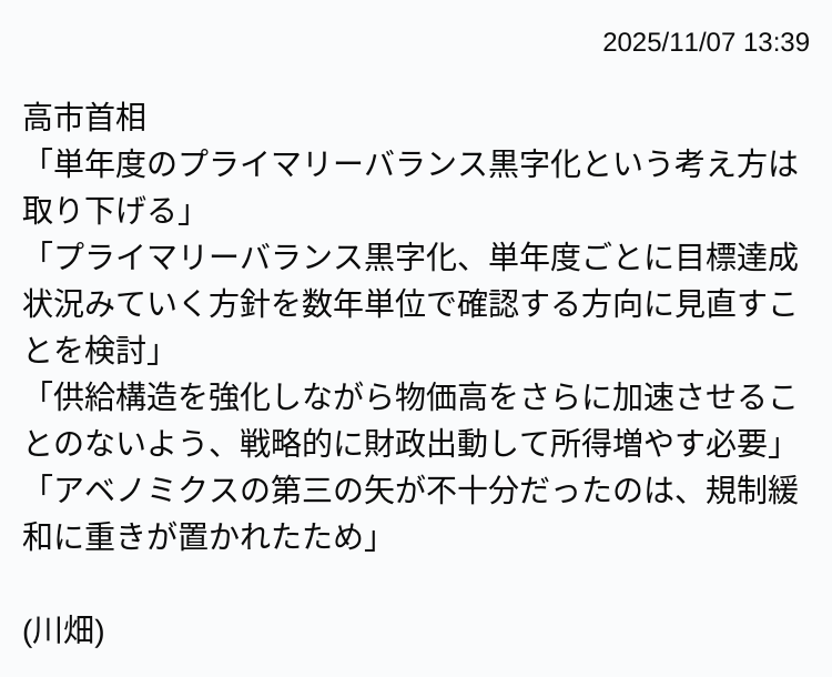 高市総理、単年度黒字化目標撤回へ 