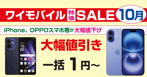 iphone16 値下げ」のYahoo!リアルタイム検索 - X（旧Twitter）を