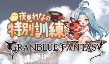 夜見れな、グラブル布教配信でファン歓喜！にじさんじウエハースも発売決定