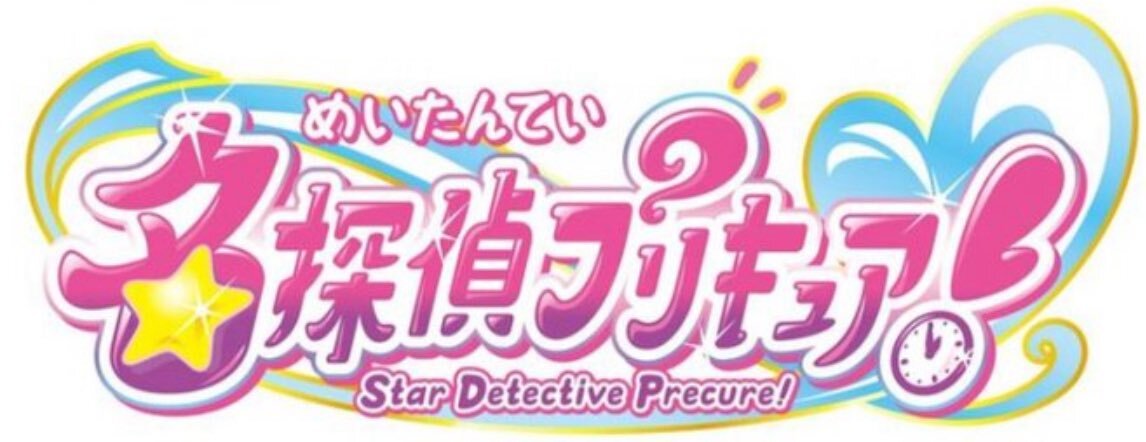 高山みなみ、名探偵プリキュアで再びプリキュア界へ？ 