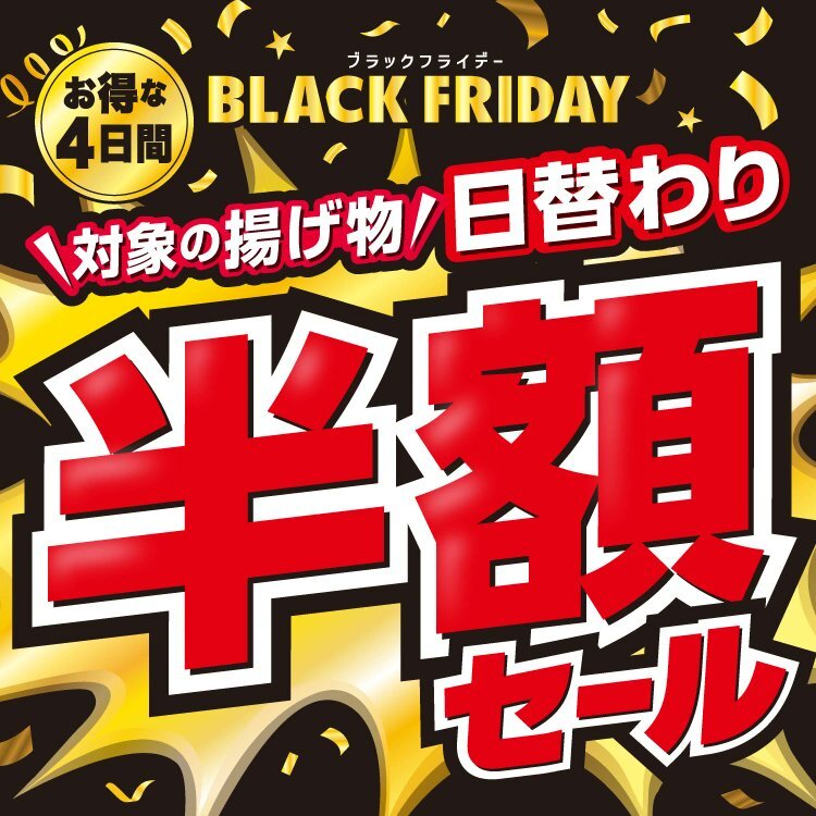 セブンイレブン牛肉コロッケ、ブラックフライデーで半額に！