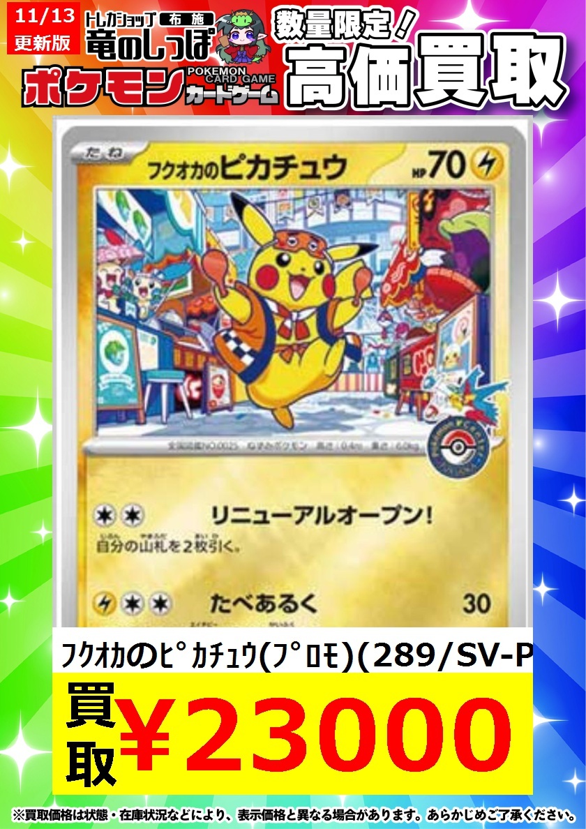 高騰中ピカチュウのまとめ売り 8029819c-40ae-4c0a-b398-